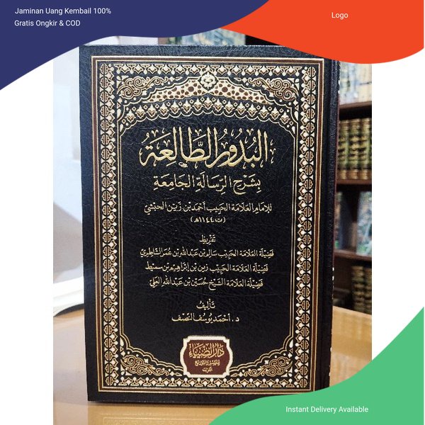 Kitab Al Buduru Tholi'ah Syarah Risalah Jamiah /البدور الطالعة بشرح الرسالة الجامعة kitab langka