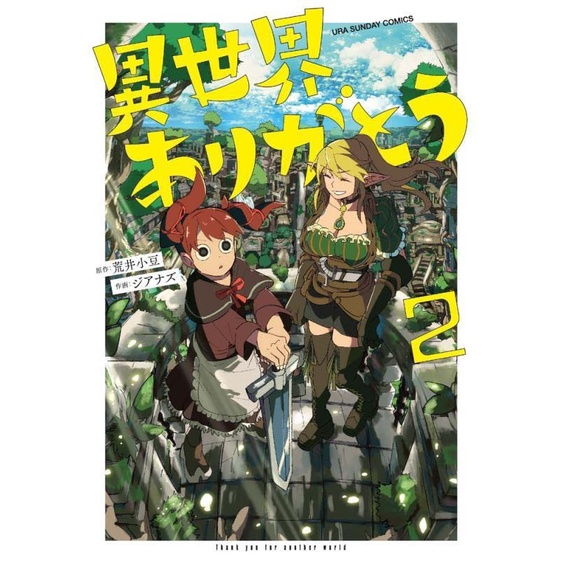 Isekai Arigatou 2 - Komik Manga Jepang Import Original