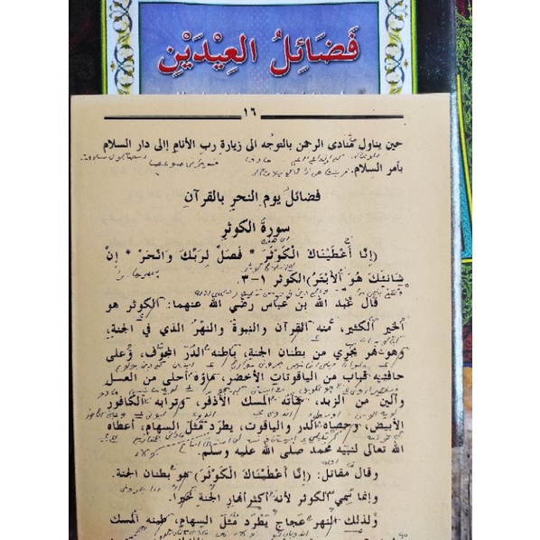 

kitab fadhoilul idaini, fadhoilu idain makna petuk