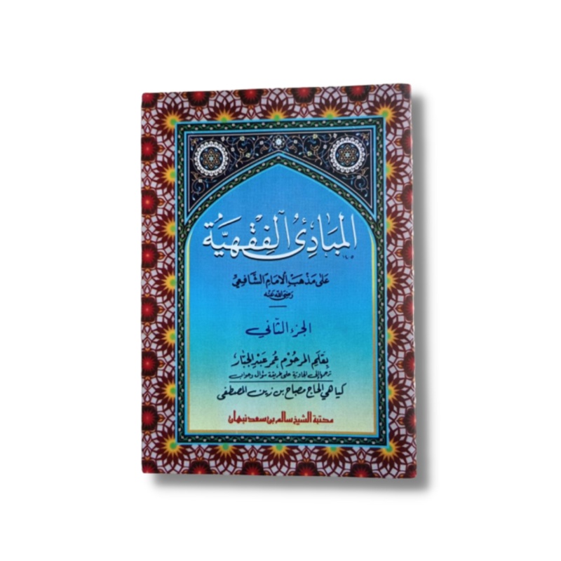 Terjemah Kitab Mabadi Fiqhiyah Fiqhiyyah Mabadiul Fiqh Fiqih Juz 2 Makna Gandul Jawa Pegon