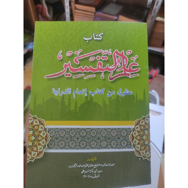 Ilmu tafsir ( itmamu diroyah ) makna pesantren