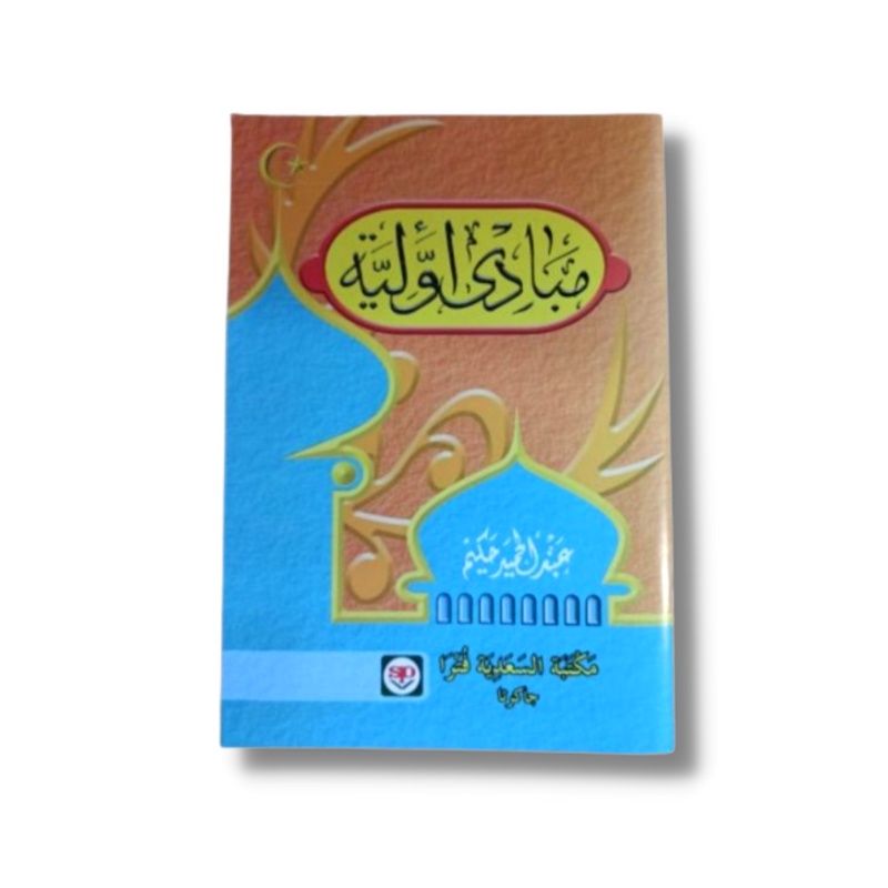 Kitab Mabadi Awaliyah Awwaliyah Mabadiul Awaliyyah Awwaliyyah - Ushul dan Kaidah Fiqih - Abdul Hamid
