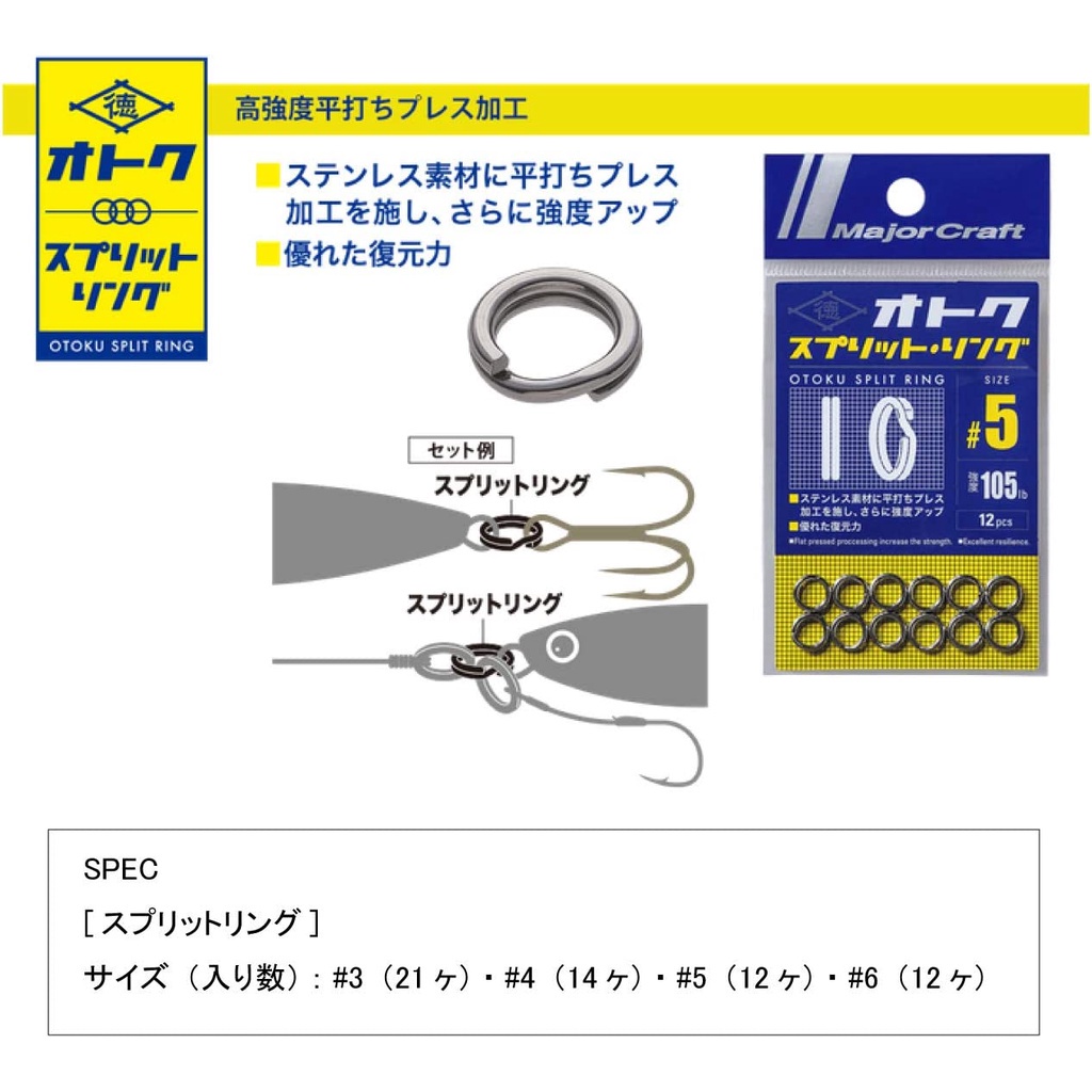 Ring Pancing Split Ring MAJOR CRAFT OTOKU