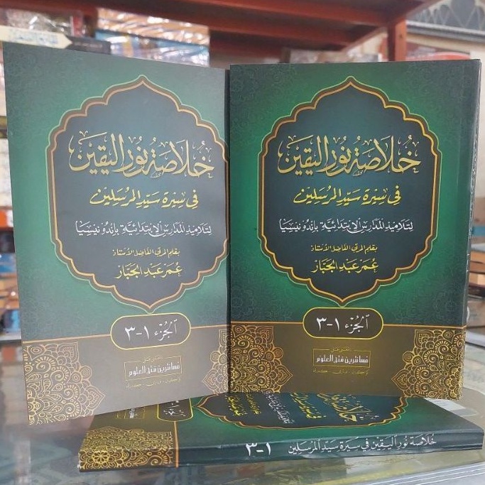Khulashoh Nurul Yaqin juz 1- 3 Makna Pesantren Khulasoh Nurul Yaqin Makna Petuk Khulasoh Makna Kwage
