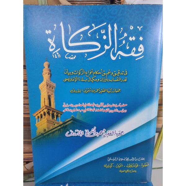 Fiqhuz zakat / Kitab fiqih zakat kosongan