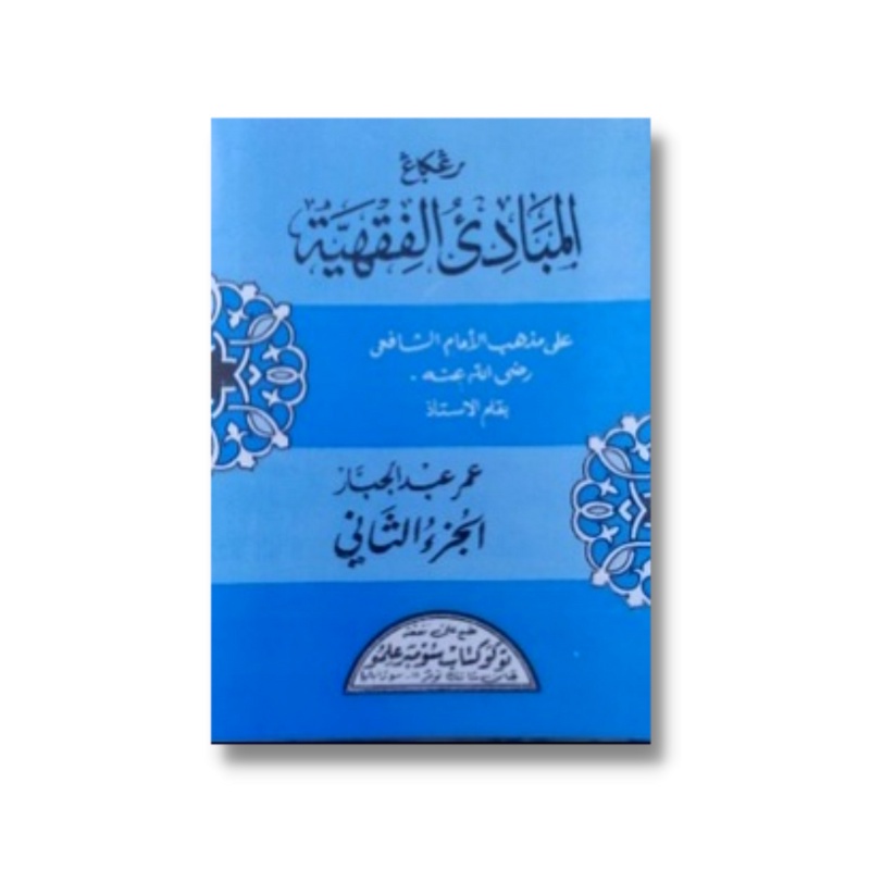 Kitab Mabadi' Fiqhiyah Fiqhiyyah - Mabadiul Fiqih - Mabadi'ul Fiqh Juz 2