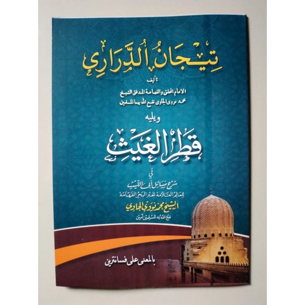 kitab tijan darori dan qotrul ghoes makna pesantren