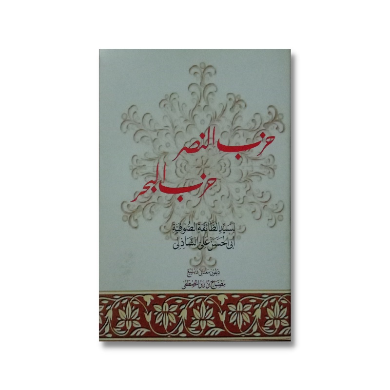 Kitab Hizib Nashor Bahar Hizb Hijib Nasor Hizbun Nashr Hizbul Nasr Bahr