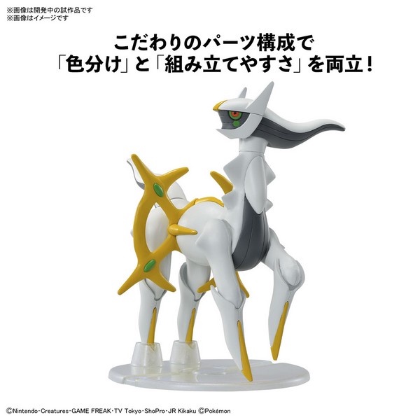 BANDAI Plamo PokePla Quick Arceus 51