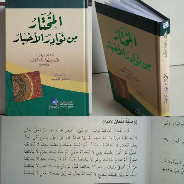 AL MUKHTAR Min Nawadir Al Akhbar Dki Beirut