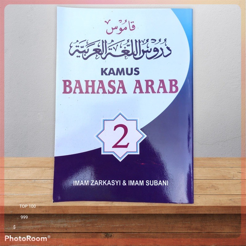 Kamus Bahasa Arab 2 GONTOR [ Kamus Durusullughoh 2 ]
