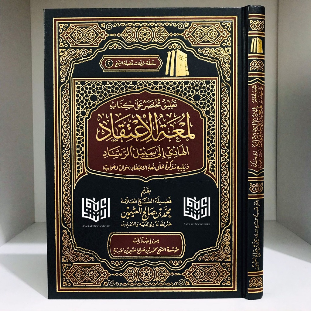 Syarah Lum'atil Lum'atul I'tiqod Syarh Lumatil Itiqod Lumatul Itiqod Ta'liq Mukhtashar Kitab Lum'ati