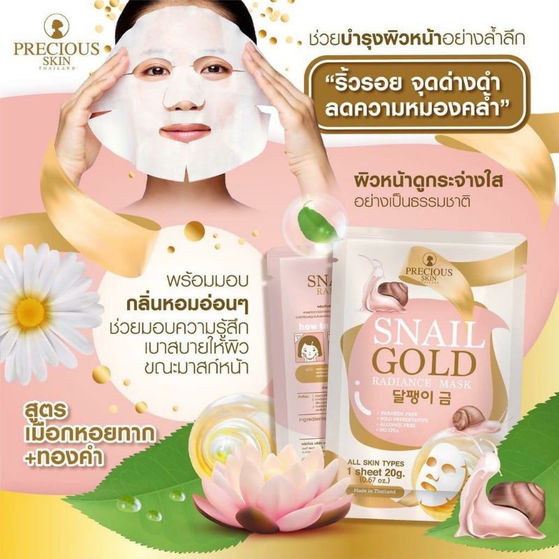 PRECIOUS SKIN SNAIL FACIAL SHEET MASK - Masker Wajah