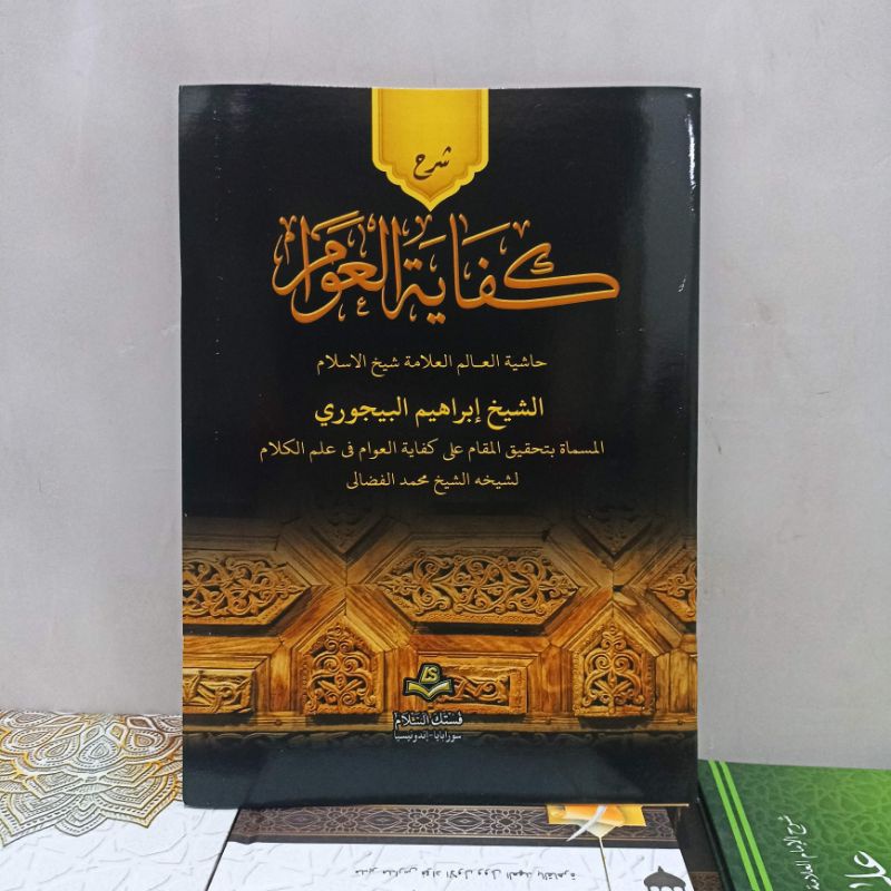 Syarah Kifayatul Awam / Kitab Syarah Kifayatul awam