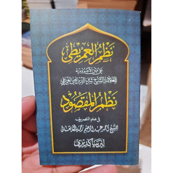 nadhom al imrithi -FTH
