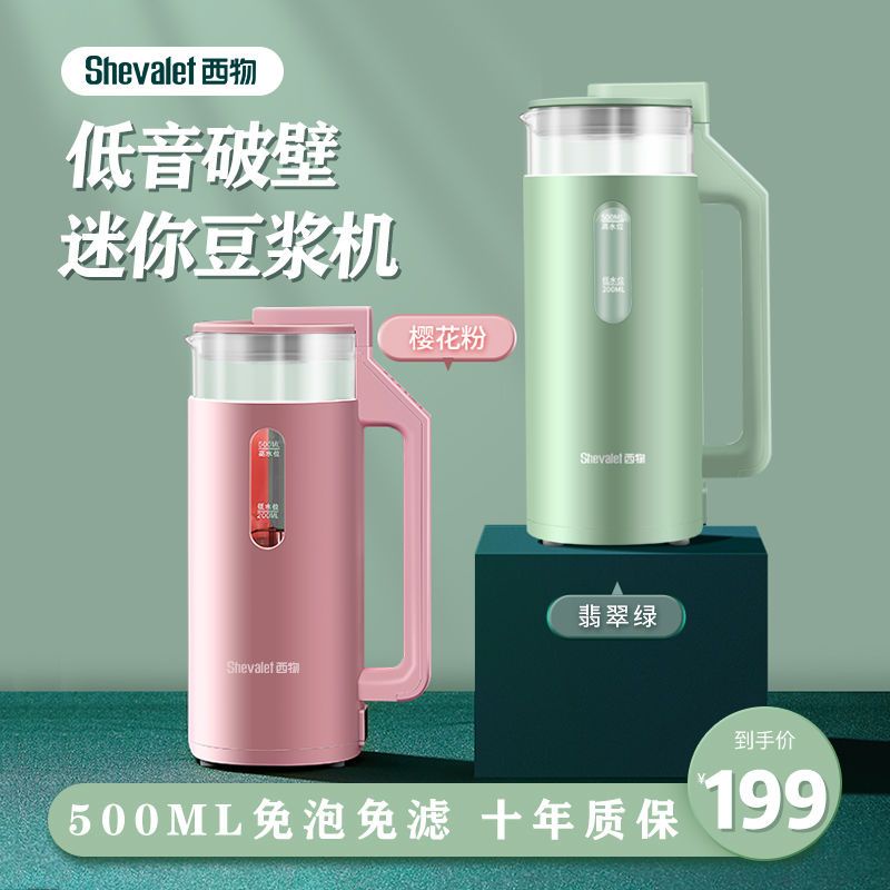 ✿The BOSS HH✿Mesin Susu Kedelai Mini/Rumah Tangga Sepenuhnya Otomatis Mesin Susu Kedelai Mesin Susu 