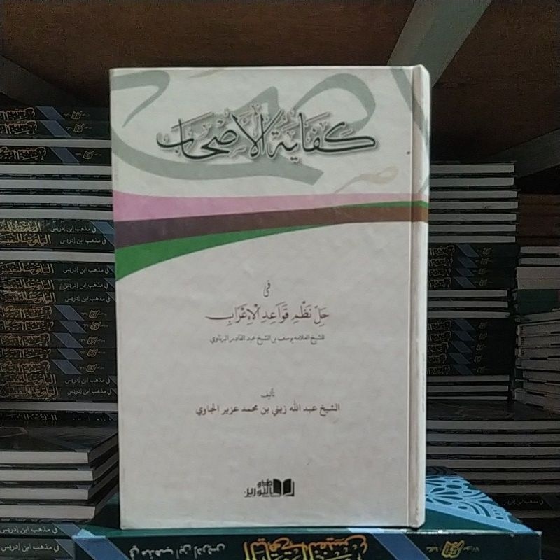 Kitab kifayatul ashab / Kifayatul ashab