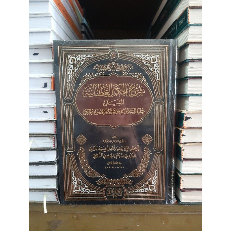 Kitab Syarah Al Hikam Syekh Ali Baros Baroos Darul Minhaj DM