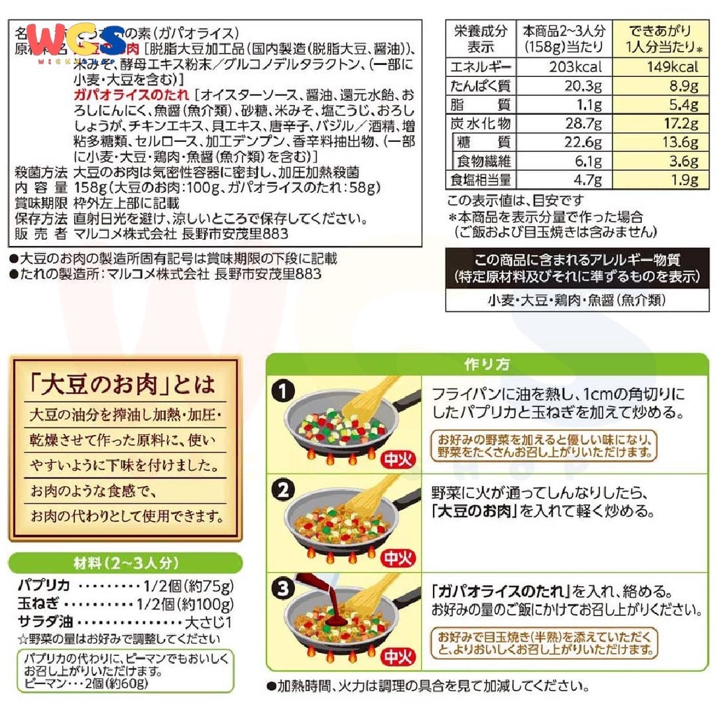 Marukome Daizu Labo Gapao Rice Made From Soy Meat Sauce 158g