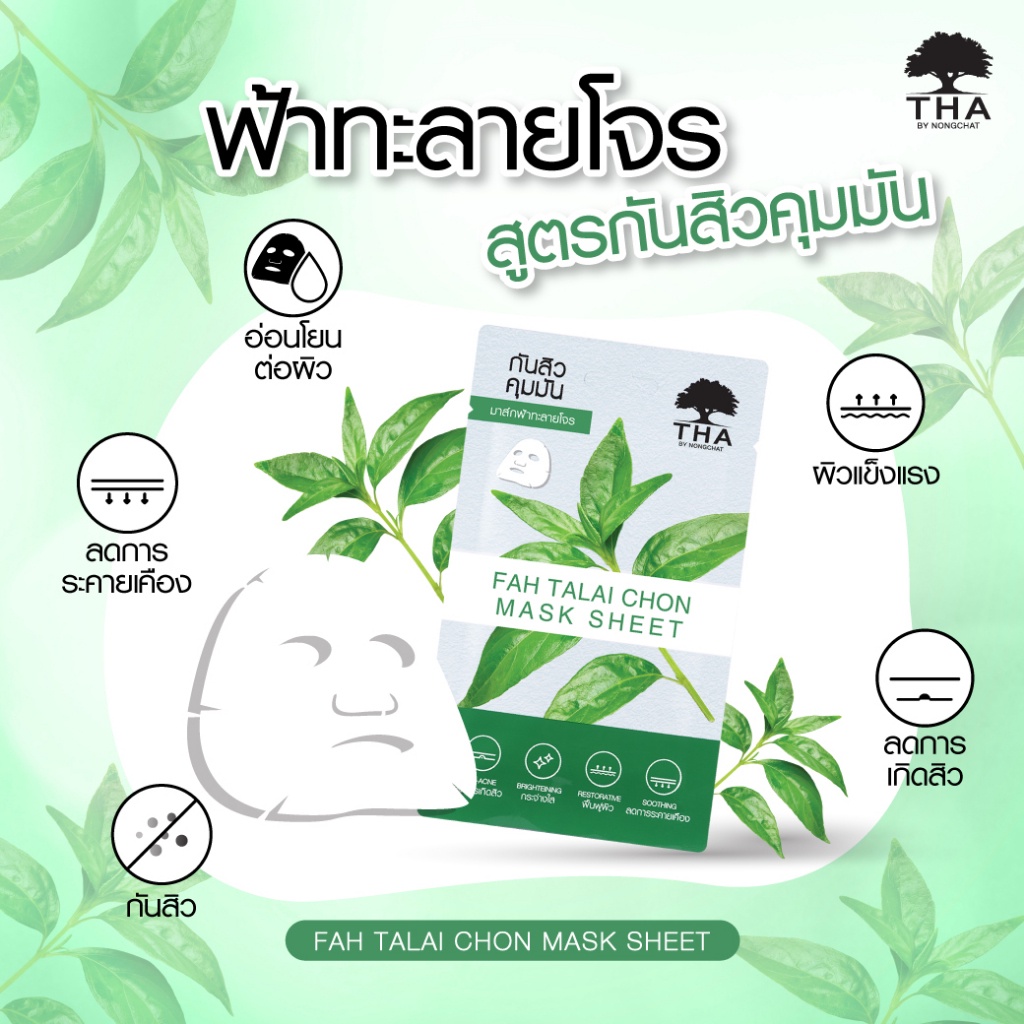 [FLASH SALE] THA BY NONGCHAT Fah Talai Chon Mask Sheet 25g Masker Wajah Original Thailand