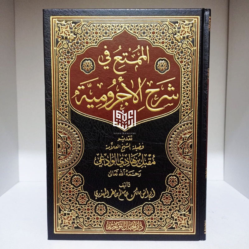 Al Mumti' Fi Syarh Al Ajurumiyyah Mumti Almumti Syarah Ajrumiyyah Dar Ajyal Tauhid Saudi | الممتع في