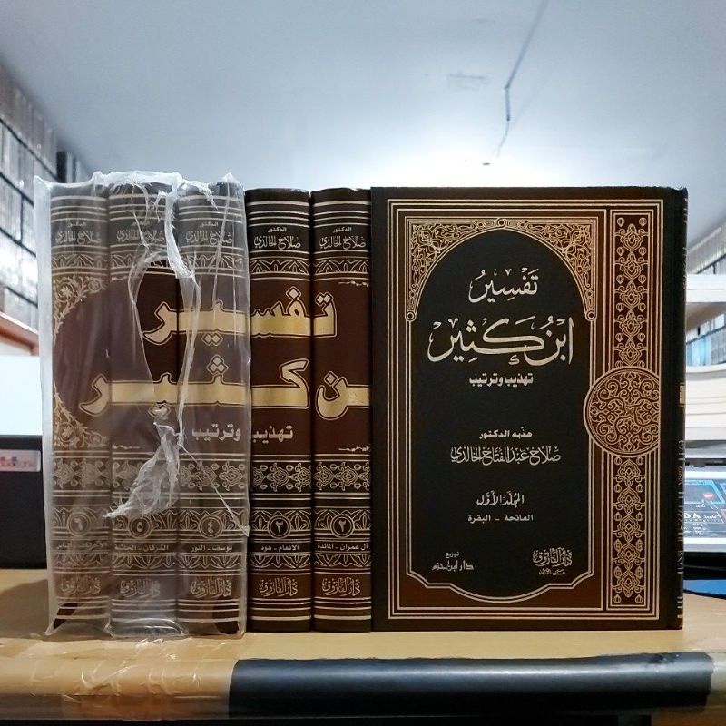 Tafsir Ibnu Katsir Tahdzib wa Tartib تفسير ابن كثير تهذيب وترتيب ١/٦ فني أبيض طبعة دار ابن حزم