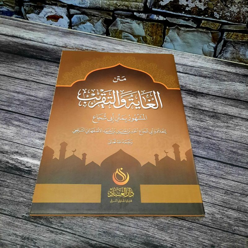 Matan Ghoyah Wa Taqrib / Kitab Kuning