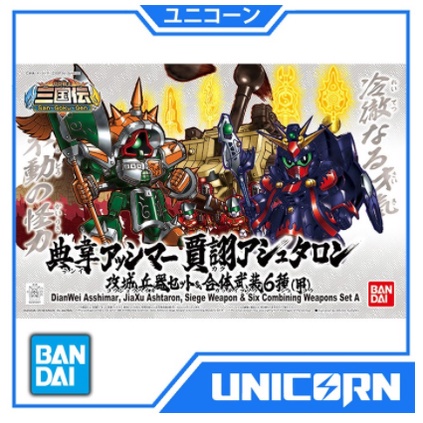 SD DIAN WEI ASSHIMAR, JIA XU ASHTARON, SIEGE WEAPON SANGOKUDEN DIANWEI