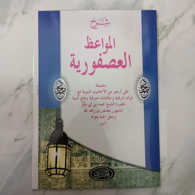 Syarah Usfuriyah / Mawaid usfuriyah