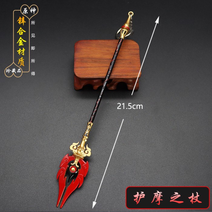 Miniatur Keychain Genshin Impact Staff of Homa Gantungan Kunci Anime Polearm