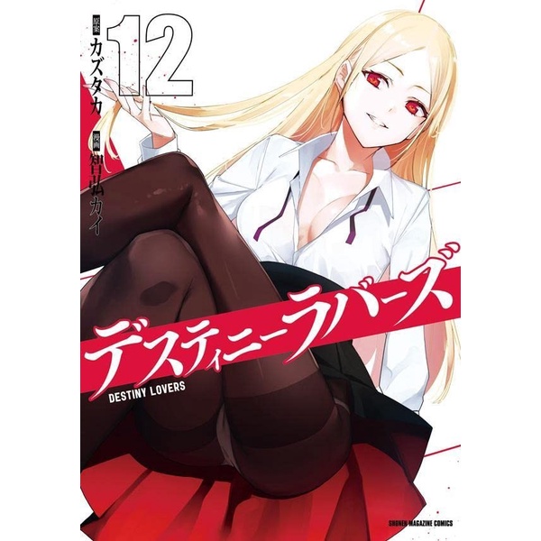 Destiny Lovers 12 - Part 2 - Kai Tomohiro Ecchi Manga Komik Impor Bahasa Jepang