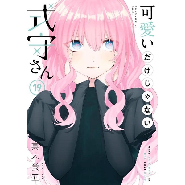 Kawaii Dake Ja Nai Shikimori san 19 - Shikimori Not Just A Cutie Manga