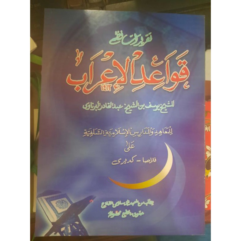 Kitab Qowaidul I'rob