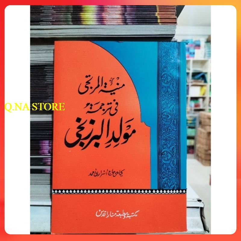 BARZANJI MAKNA JAWA PEGON - BARJANJI MAKNA JAWA PEGON - MAULID DIBA - MAULID BARZANJI