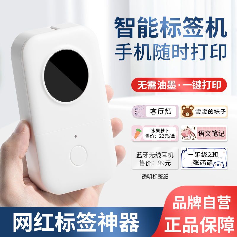

✿ The BOSS HH ✿Baru Mesin Label/Smart Rumah/Saklar Penyimpanan/Tempel Nama/Stiker/Bluetooth Pelajar/Printer Kecil