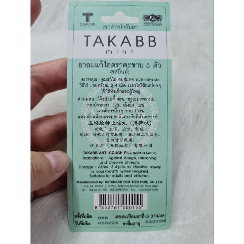 Takabb Anti cough anti-cough takabb anti - cough pill takabb obat batuk thailand