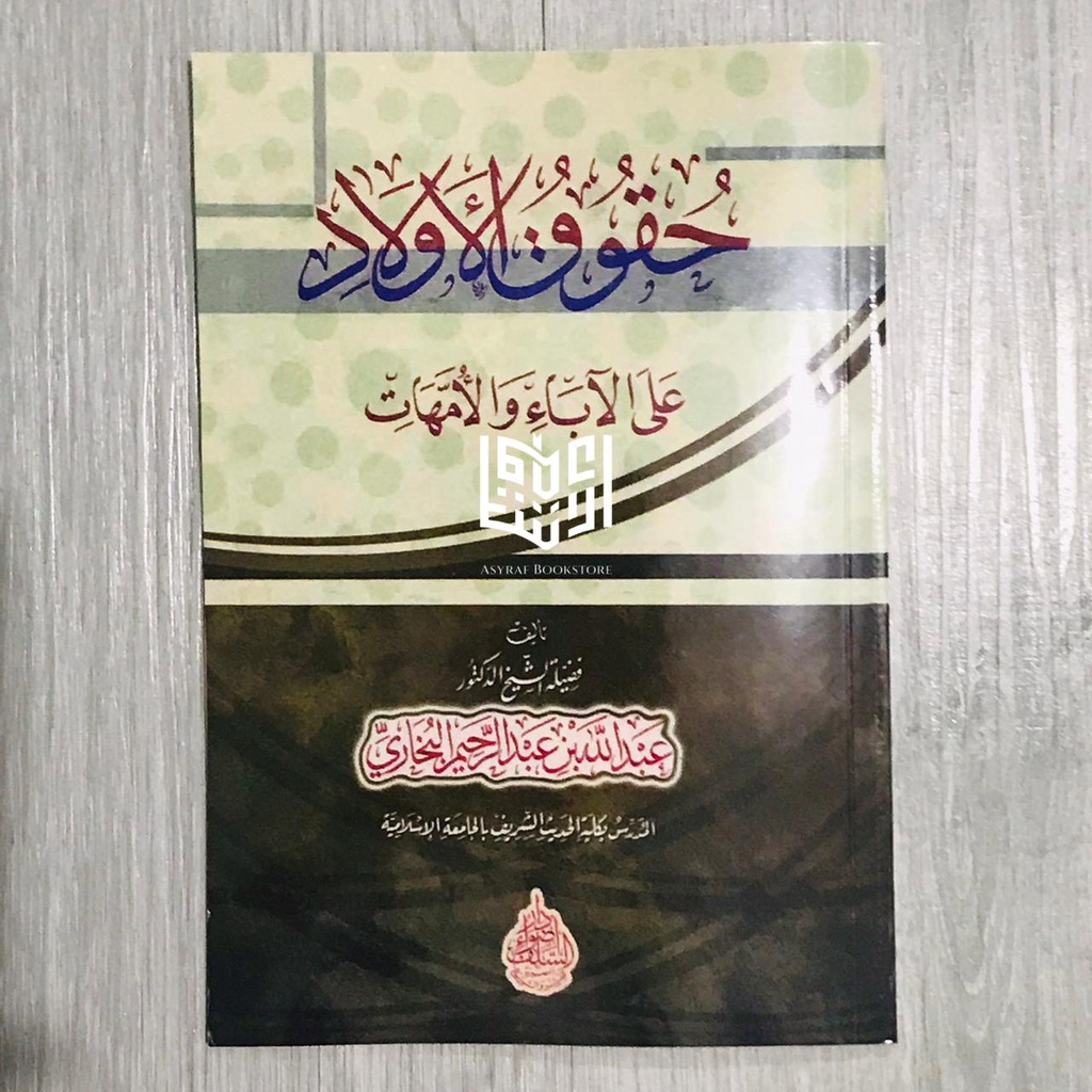 Kitab Huququl Aulad 'alal Aaba' wal Ummahat Hak Hak Anak | حقوق الأولاد على الآباء والأمهات