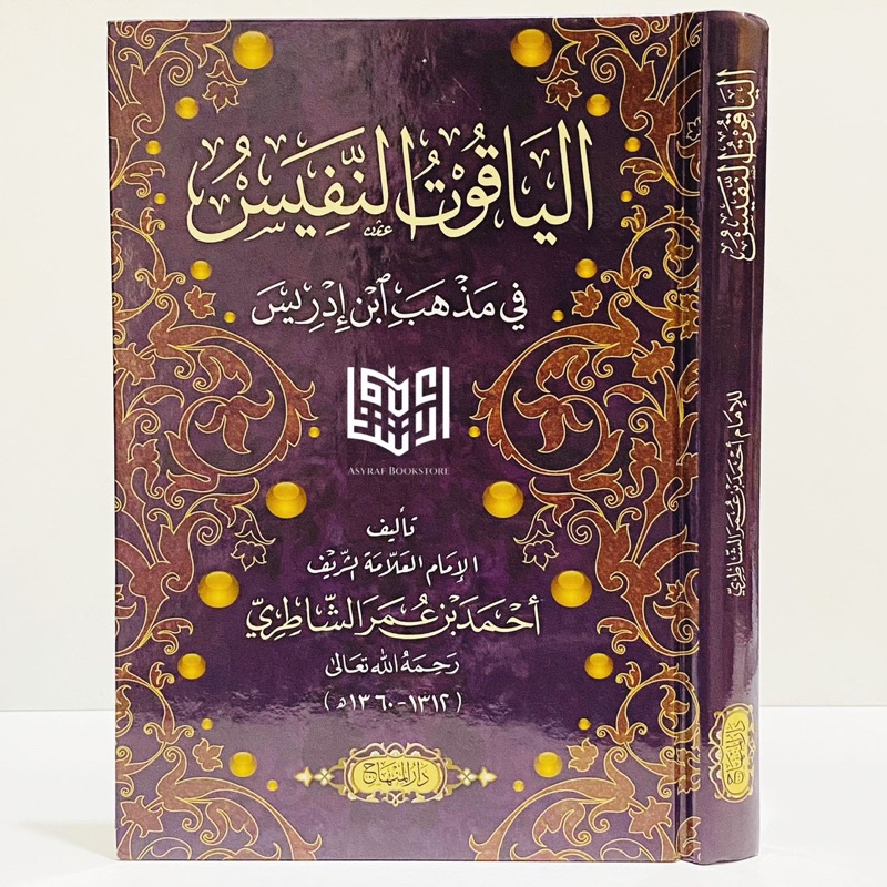 Al Yaqut An Nafis Yaqutun Nafiis Yakut Nafis Darul Minhaj Saudi