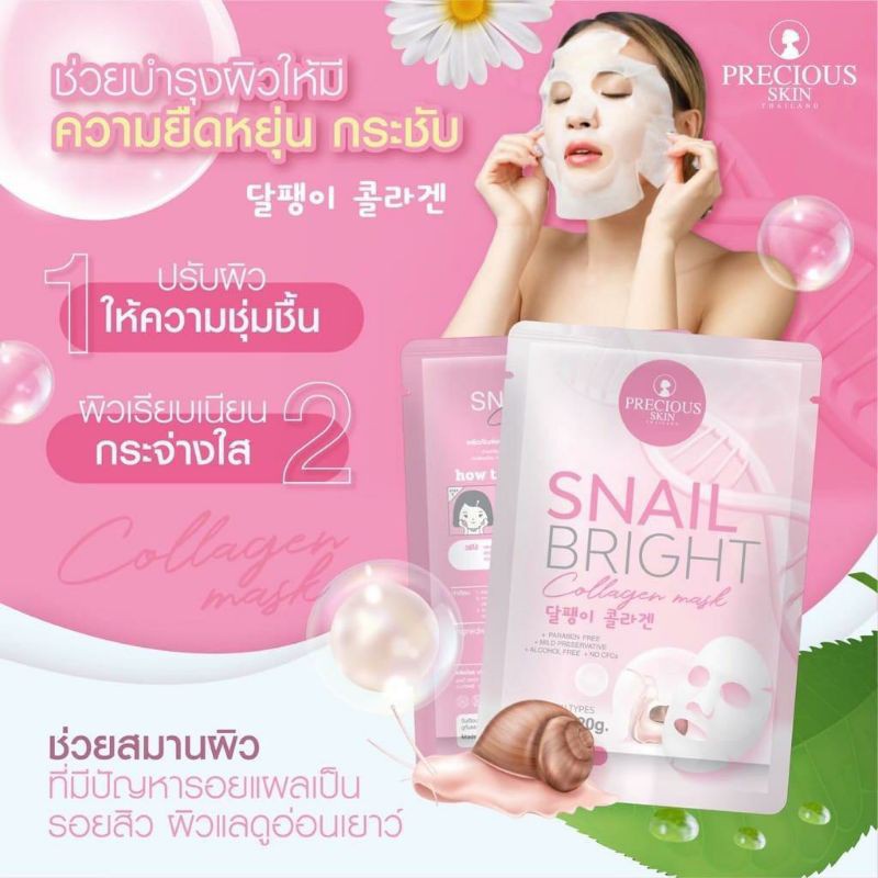 PRECIOUS SKIN SNAIL FACIAL SHEET MASK - Masker Wajah