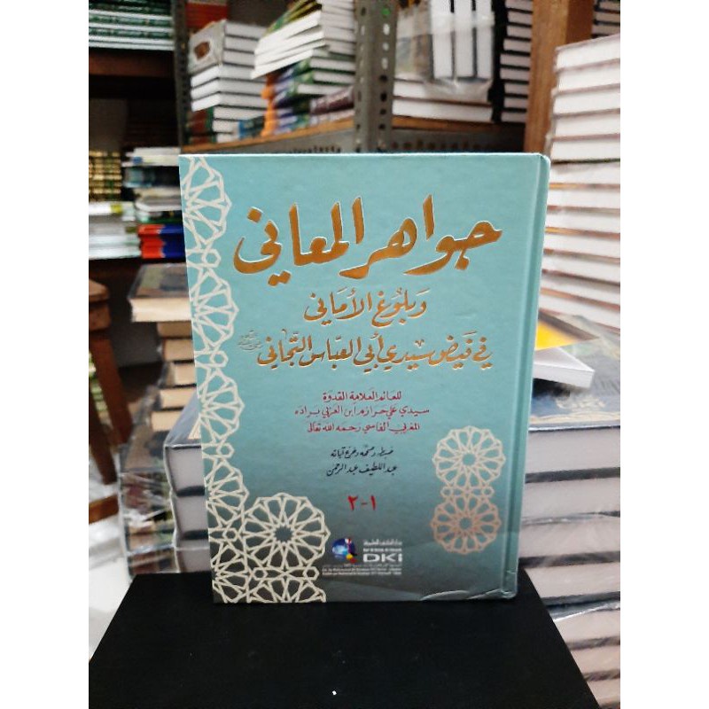 Kitab Jawahir Ma'ani Maani Jawahirul Ma'ani Maani DKI