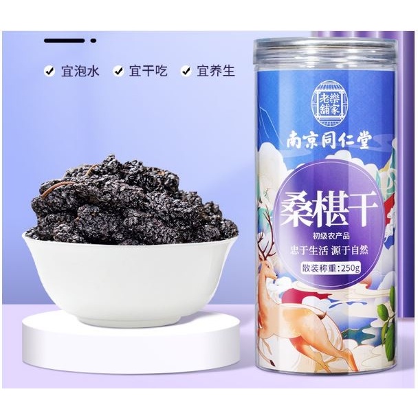 

Mulbery Kering Sang Shen Gan Guo 250 gram桑葚干 Juranganherbal