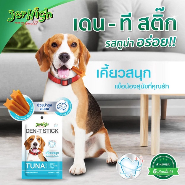 JERHIGH DENTAL - MAKANAN SNACK ANJING - DEN-T STICK 70GR