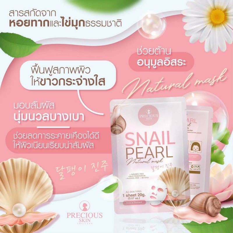 PRECIOUS SKIN SNAIL FACIAL SHEET MASK - Masker Wajah