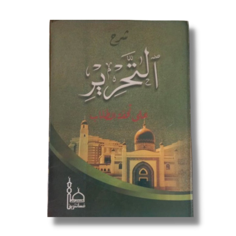 Kitab Kuning Syarah Tahrir Makna ala Pesantren - Tuhfatut Thulab Thullab Tulab Tuhfah At Tullab
