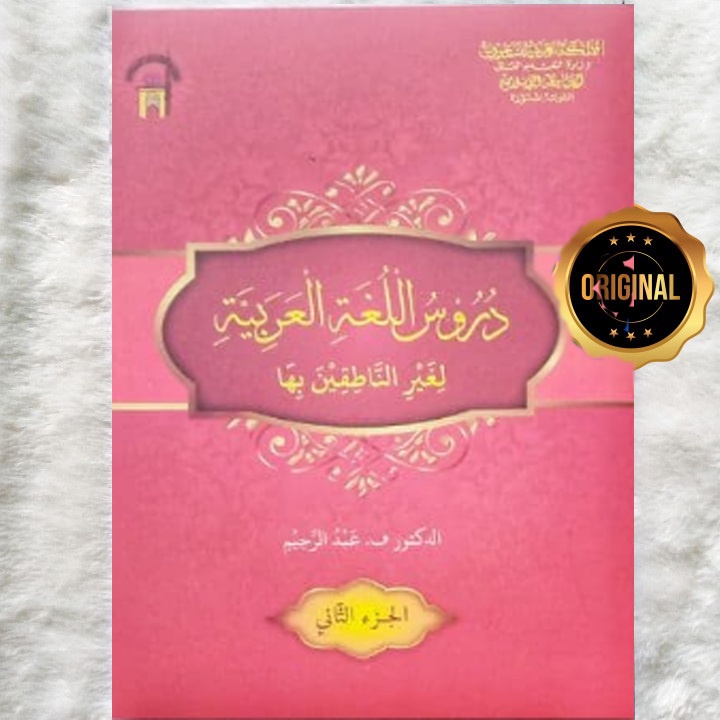 Kitab Bahasa Arab Durusul Lughoh Jilid 2