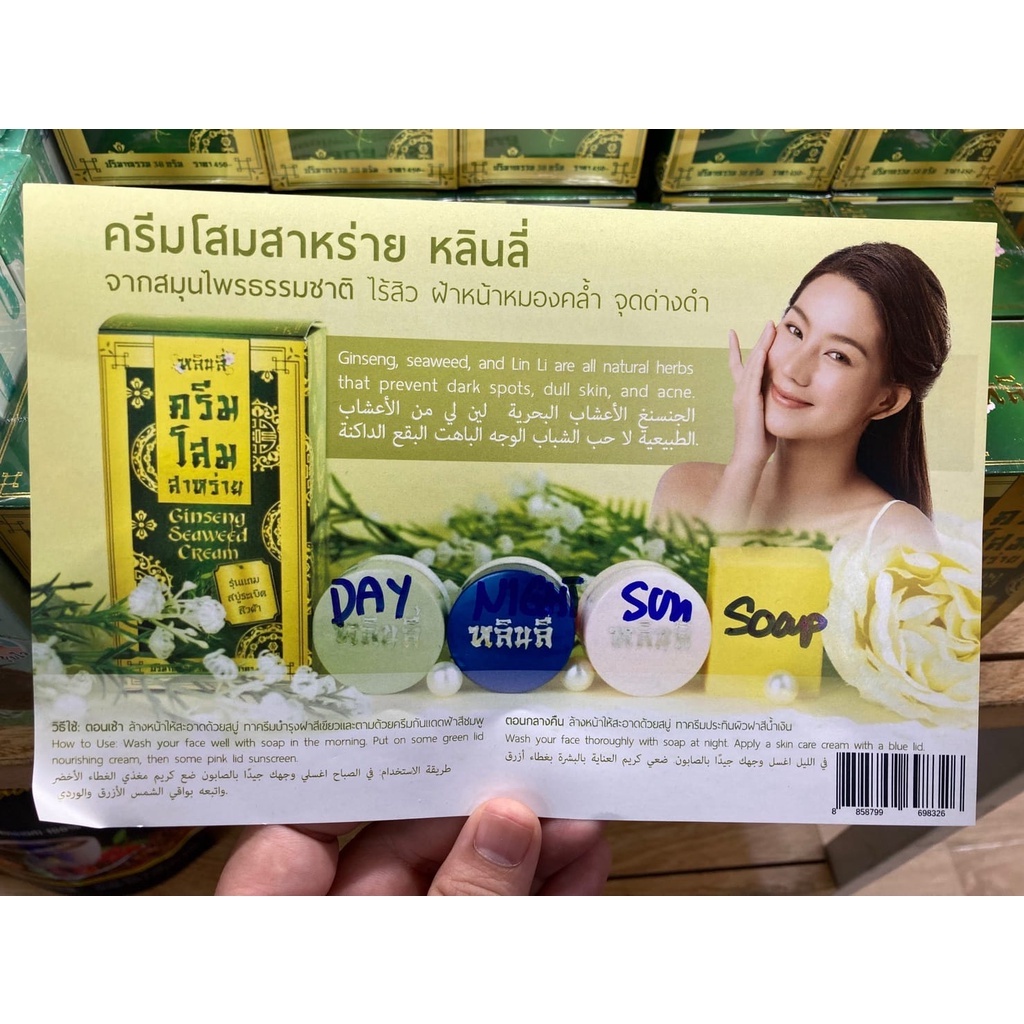 Ginseng Seaweed Cream | Cream Wajah Bebas Jerawat Flek Thailand