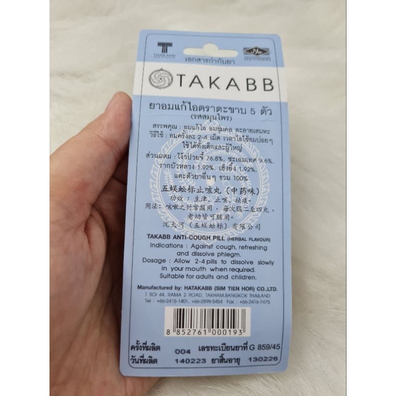 Takabb Anti cough anti-cough takabb anti - cough pill takabb obat batuk thailand