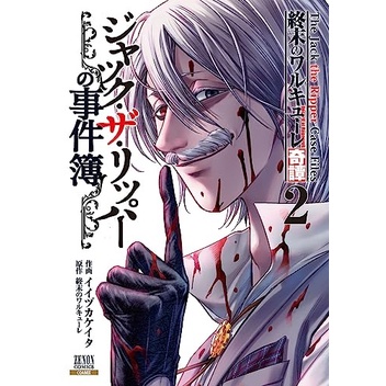 Jack the Ripper case Files 2 - Shuumatsu no Valkyrie 1 - Record of Ragnarok - Komik Manga Jepang JP