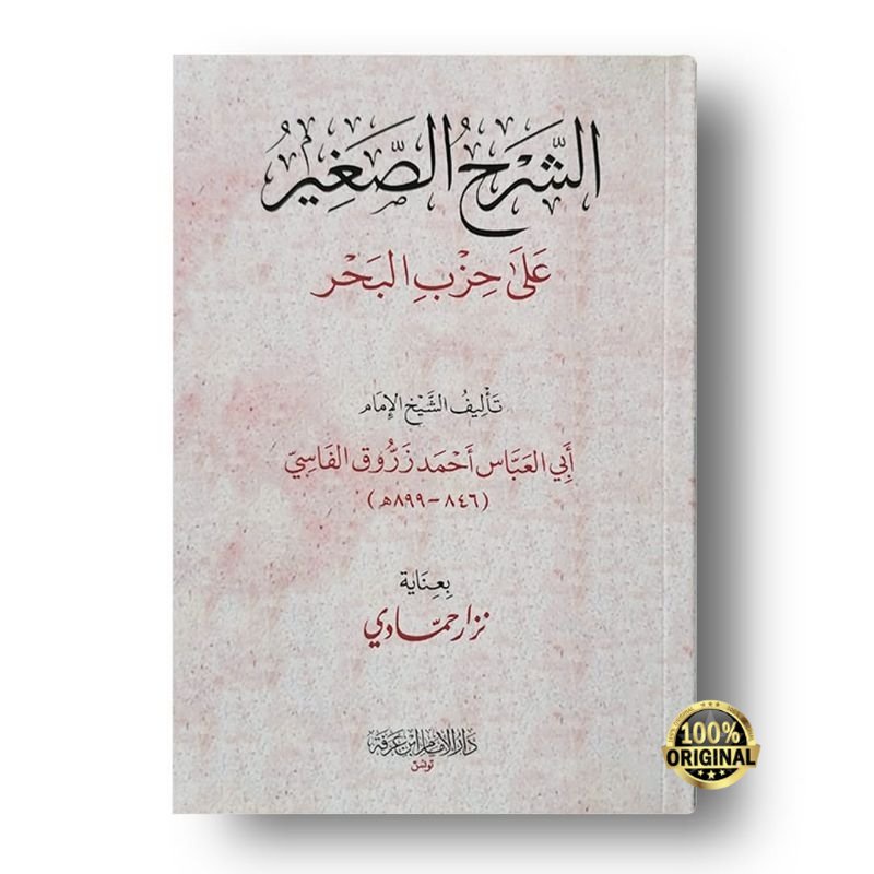 

Kitab hizib bahar syarah hizib bahar syarahan hizib bayar الشرح الصغير على حزب البحر asyarhu ashogir ala Hizbi bahar الشيخ زروق Syekh zurruq assyaikh zarruq