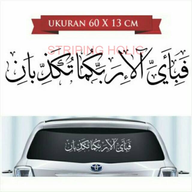 

Stiker kaligrafi Fabiayyi alai rabbikuma tukazziban